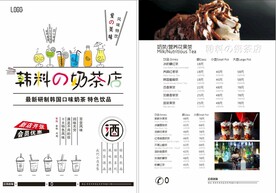 奶茶宣传单
