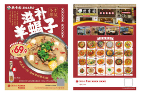 饭店宣传单