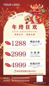 年终狂欢促销海报