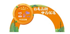 中百拱门