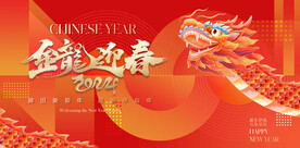 金龙迎春