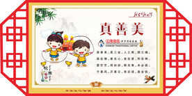 真善美校园围栏展板