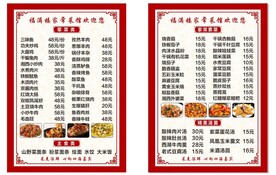 福满楼菜单