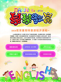 少儿英语培训班招生宣传单