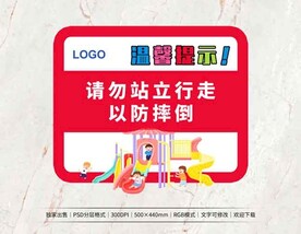 温馨提示安全标语