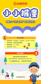 小小报童夏令营 