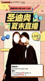 女装直播海报宣传