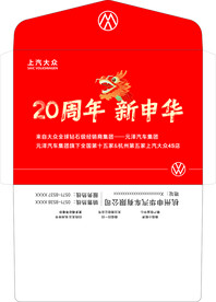 大众信封