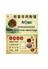 何苗羊肉粉馆