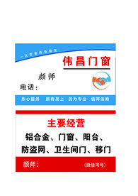 伟昌门窗