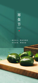 寒食节