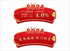 新年氛围