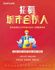 全友家居  