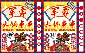 喷绘灯箱 火锅串串 夜市大排档