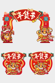 年货节拱门