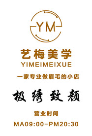 纹眉海报
