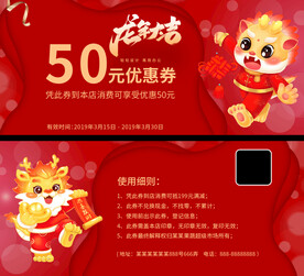 优惠券