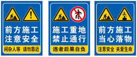 前方施工注意安全