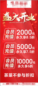 盛大开业展架海报