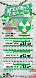 新春佳节开业大吉充值有礼海报