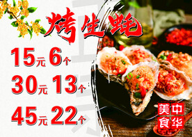 烤生蚝