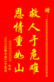 锦旗
