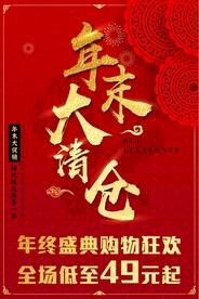 年终海报猪年年终狂欢