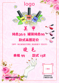 美甲海报