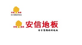 安信地板logo