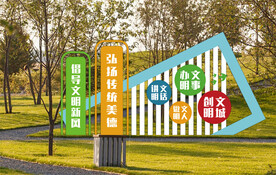 文明社区