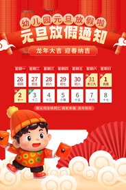 放假通知