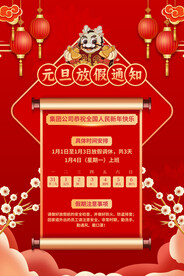 放假通知