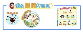 眼部保健