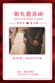 邀请函婚礼