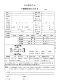 汽车租赁合同
