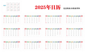 2025年蛇年台历日历