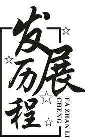 文字排版