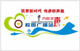 校园之声