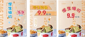 炒酸奶海报