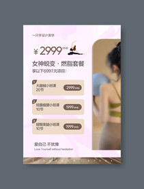瑜伽价目表