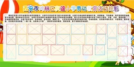 校园展板