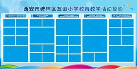 校园展板