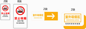禁止吸烟吸烟区标志