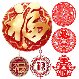 福字