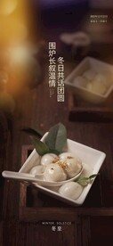 冬至节气微信