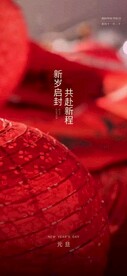 元旦节气微信