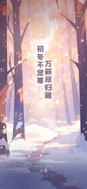 小雪节气微信