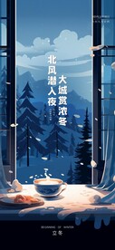 立冬节气微信