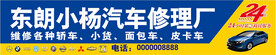 汽车修理厂