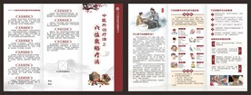 穴位贴敷疗法折页